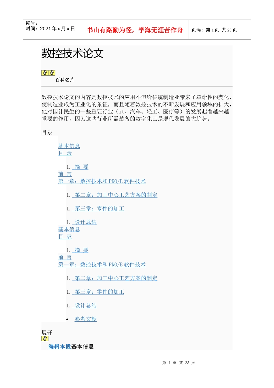 数控技术的论文_第1页