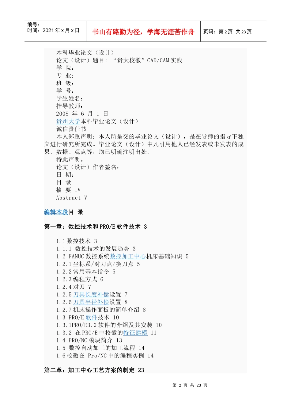 数控技术的论文_第2页