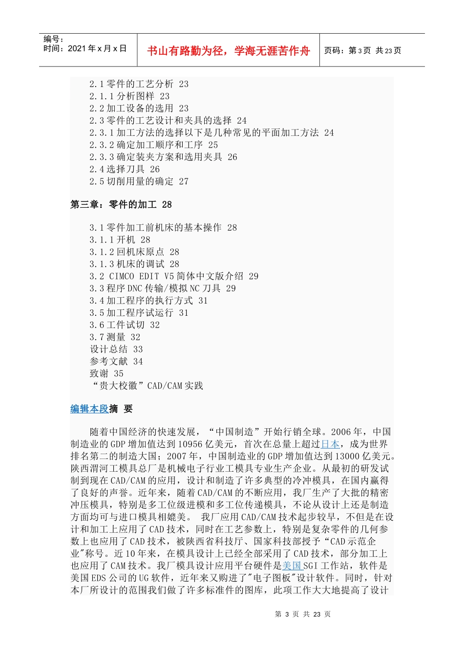 数控技术的论文_第3页