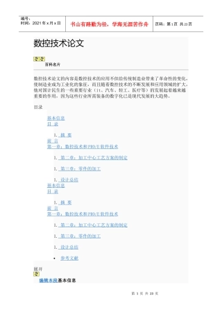 数控技术的论文