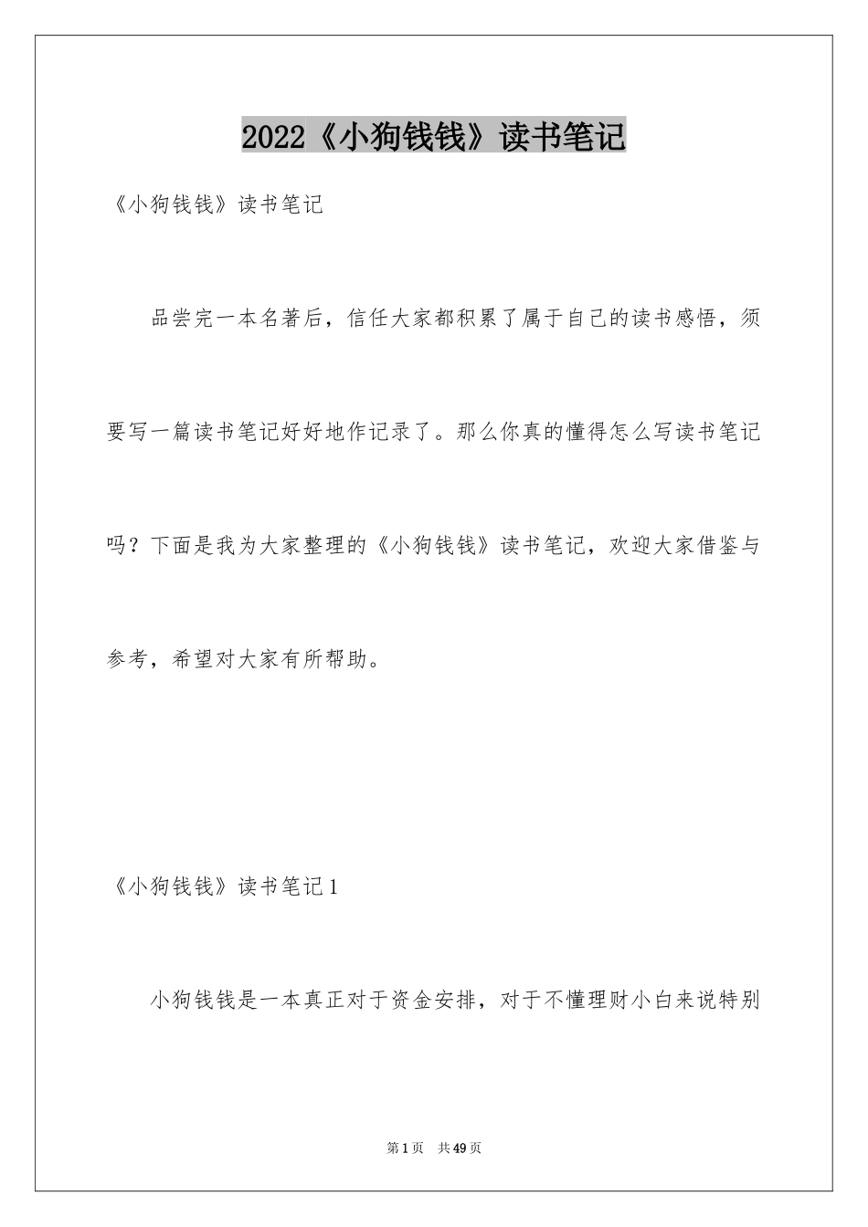 2024《小狗钱钱》读书笔记_11_第1页