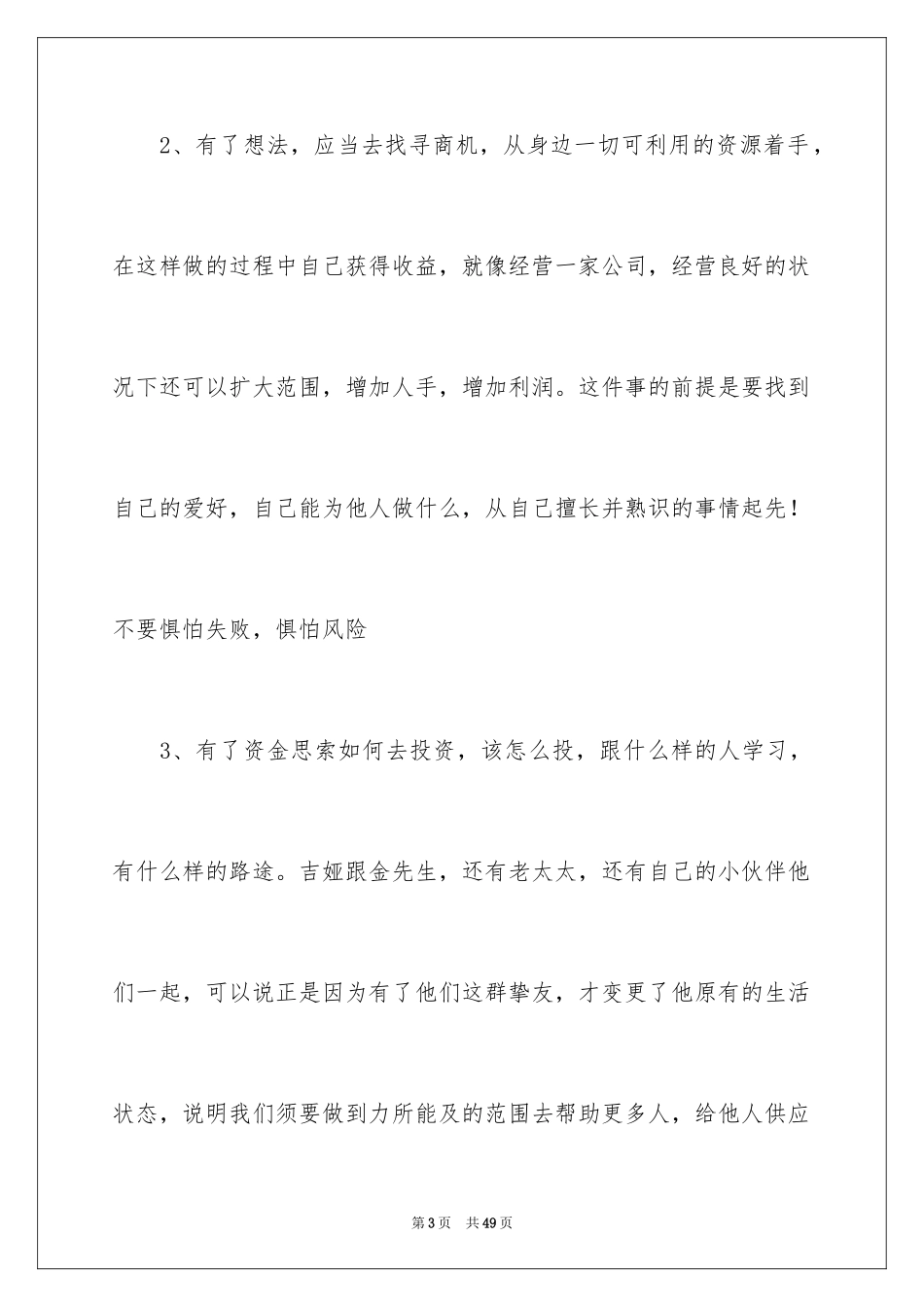 2024《小狗钱钱》读书笔记_11_第3页