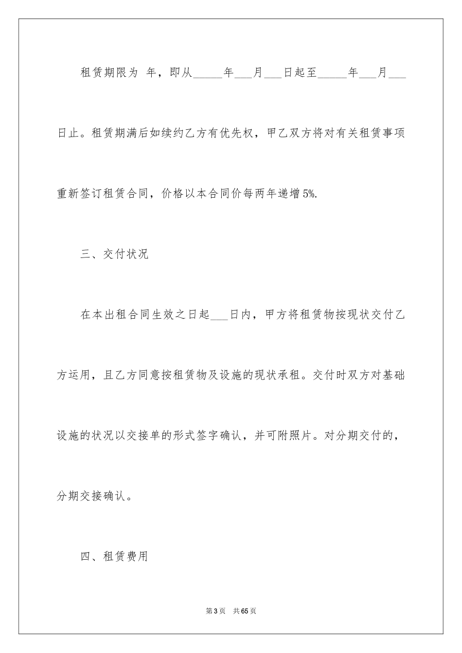 2024仓库租赁合同_9_第3页