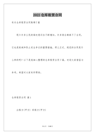 2024仓库租赁合同_9