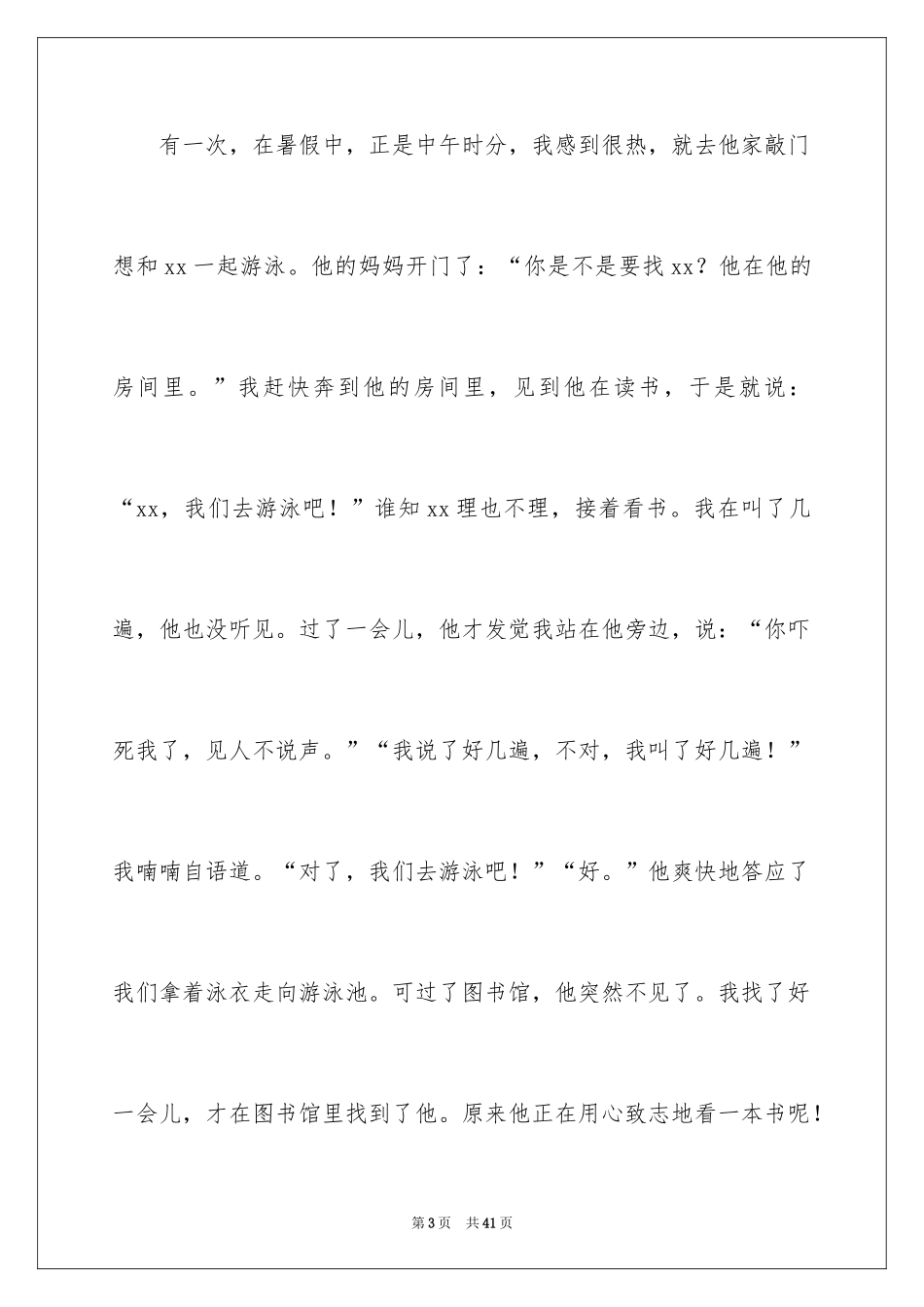 2024以勤奋为话题的作文_5_第3页