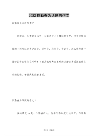 2024以勤奋为话题的作文_5