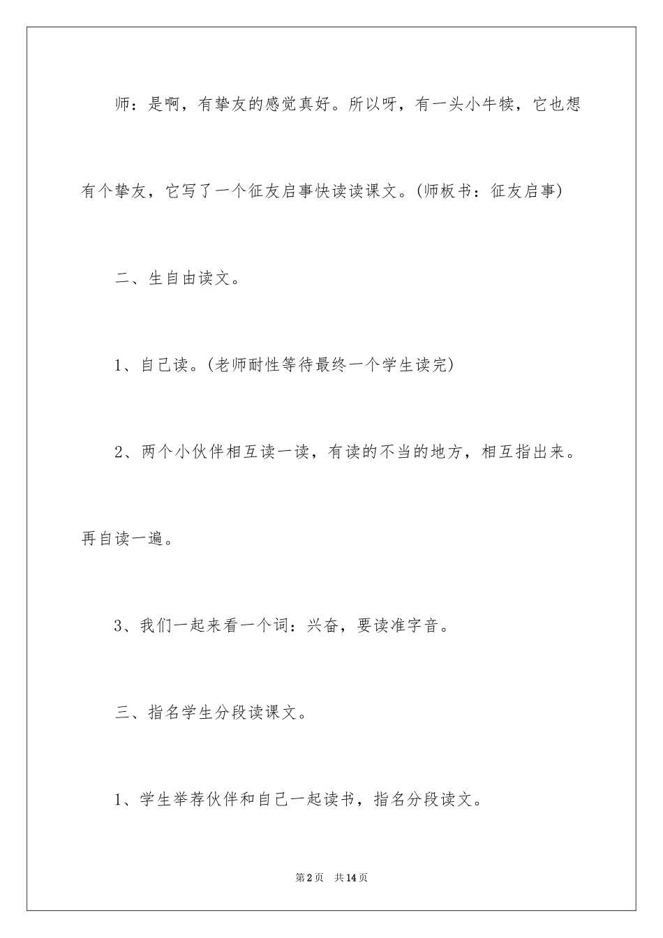 2024《征友启事》课程教学实录_第2页
