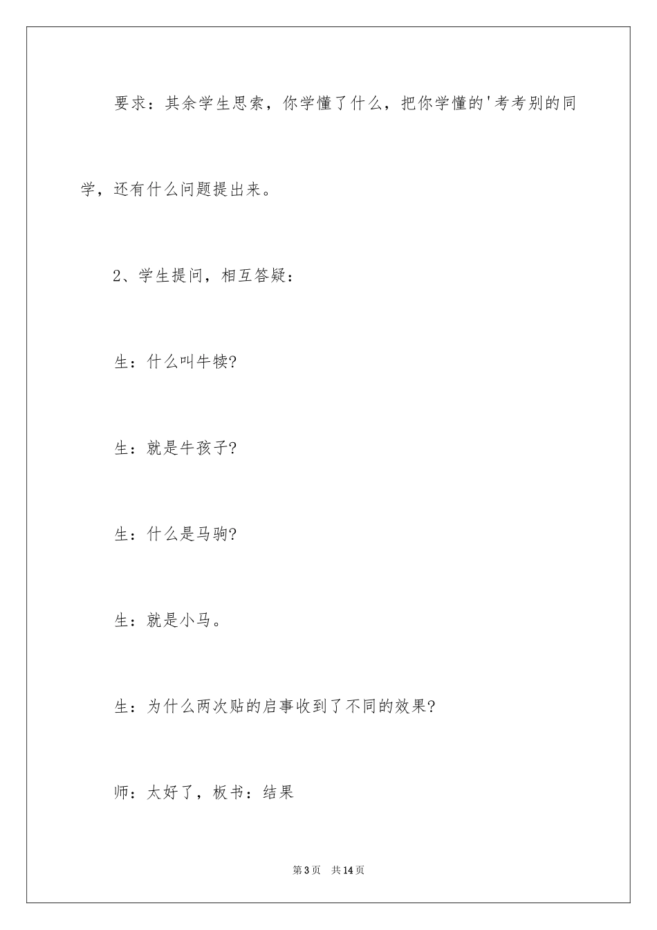 2024《征友启事》课程教学实录_第3页