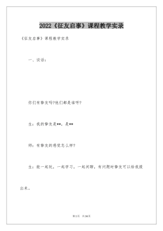 2024《征友启事》课程教学实录