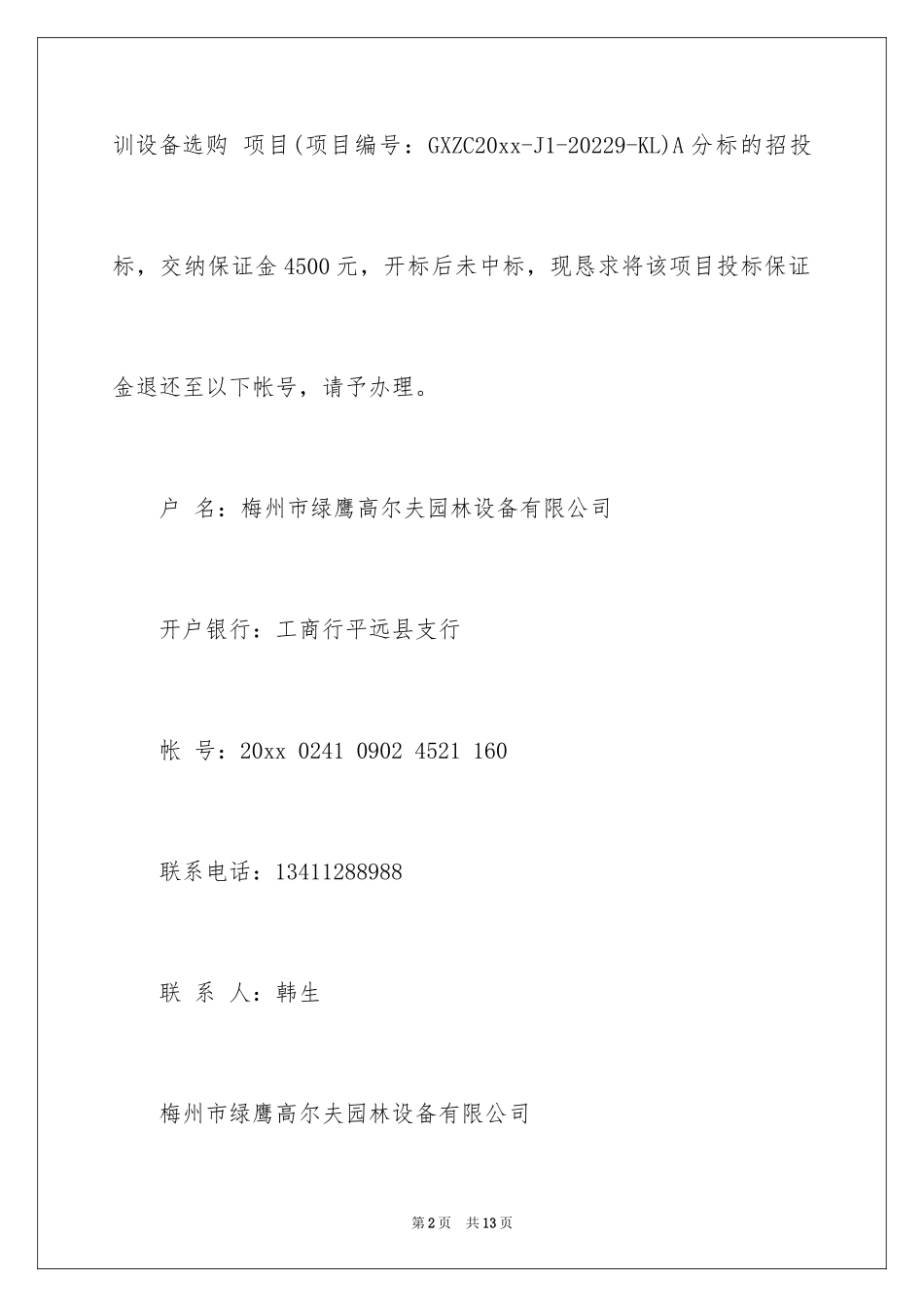 2024保证金申请书_3_第2页