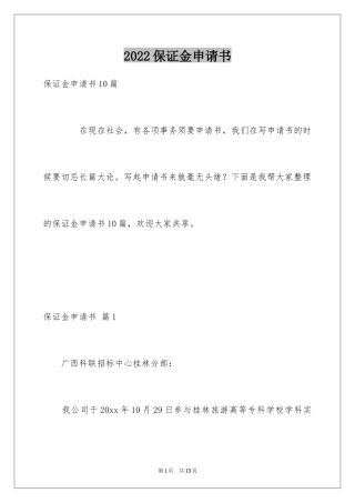 2024保证金申请书_3