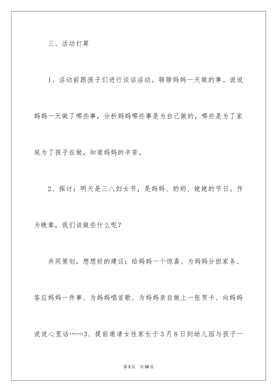 2024三八活动方案_25_第3页