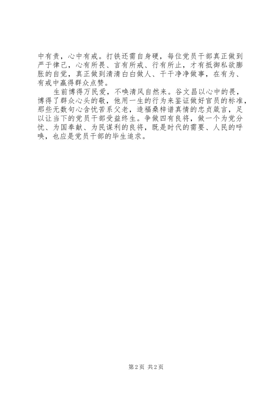 学习谷文昌心得三篇 _第2页