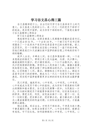 学习谷文昌心得三篇 
