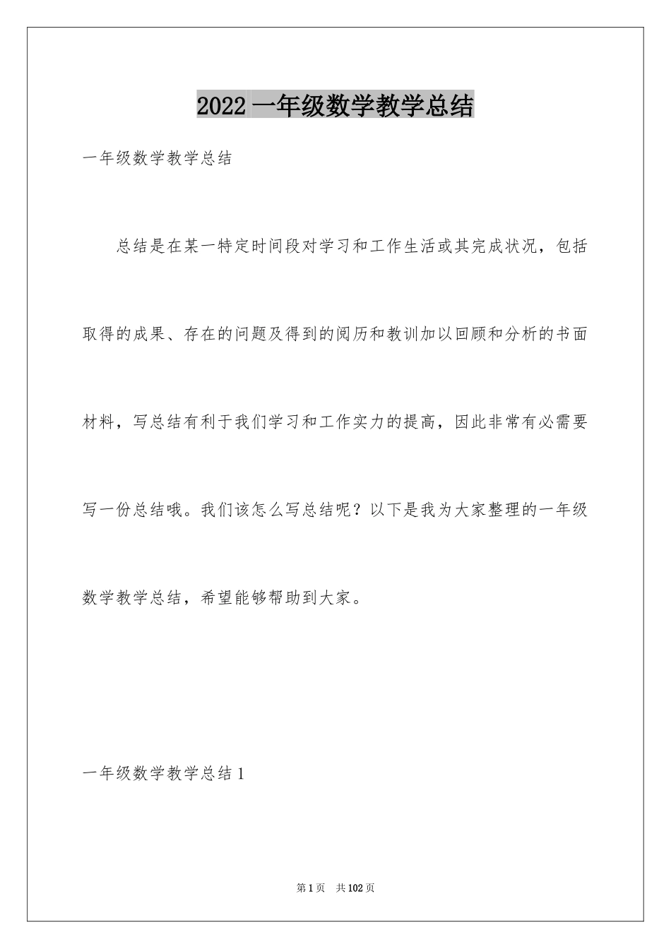 2024一年级数学教学总结_19_第1页