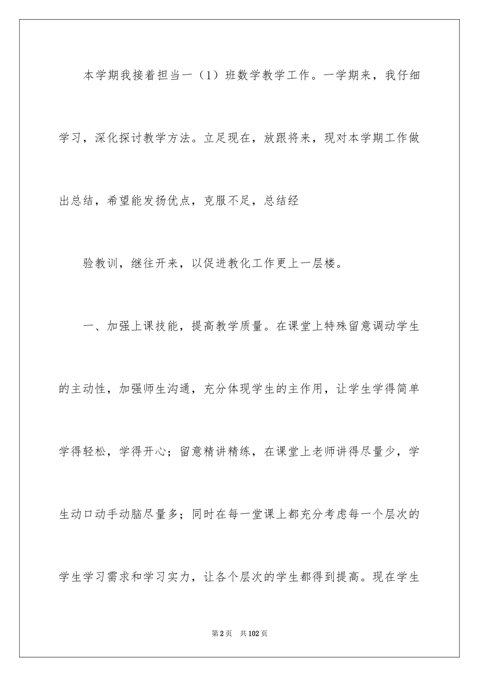 2024一年级数学教学总结_19_第2页