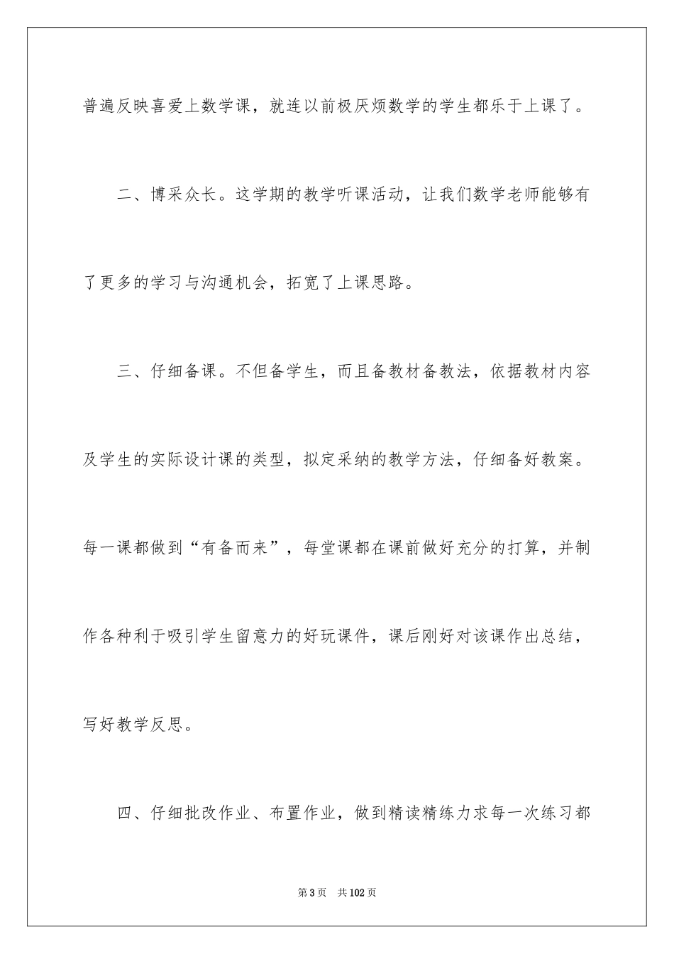 2024一年级数学教学总结_19_第3页