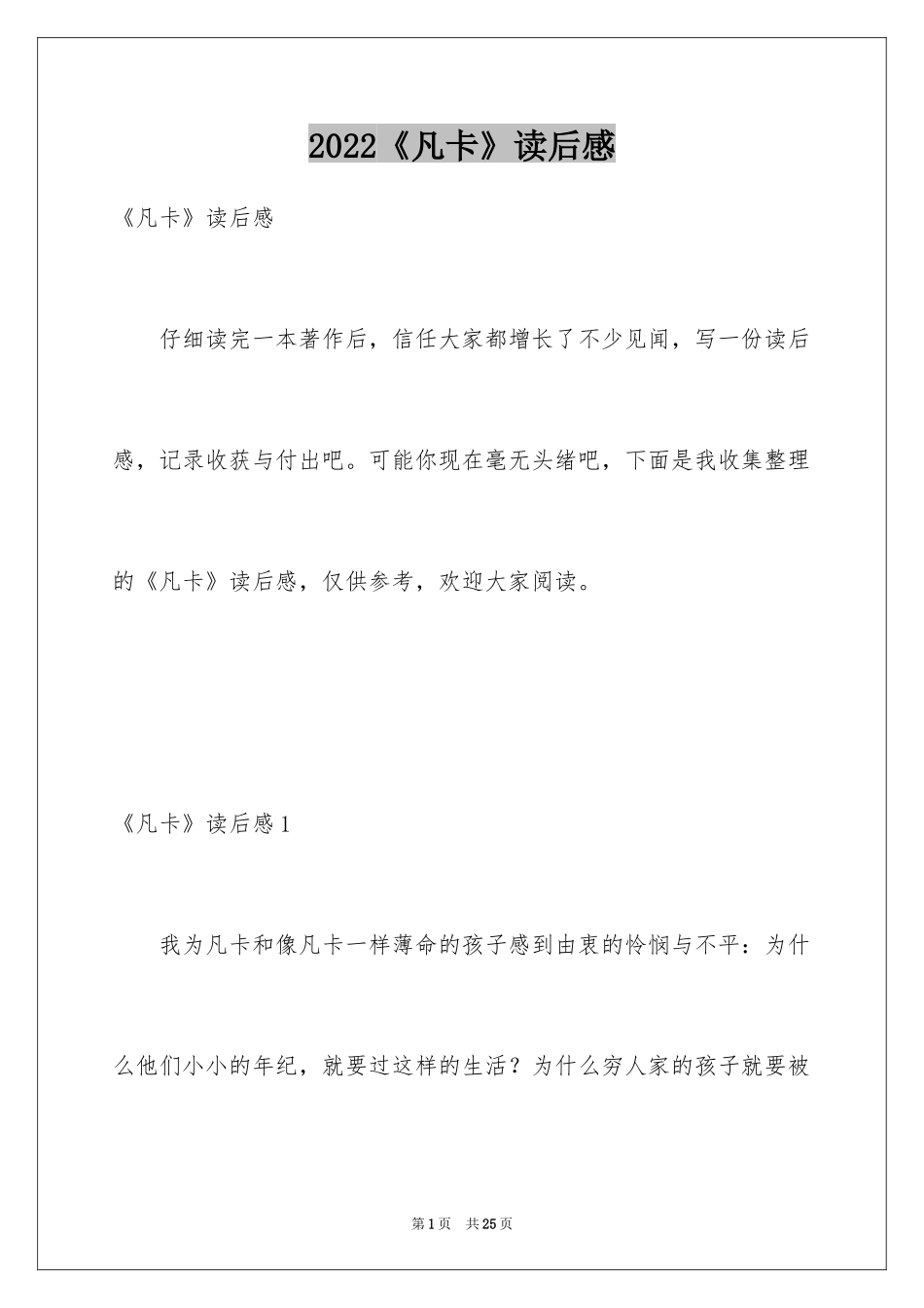 2024《凡卡》读后感_26_第1页