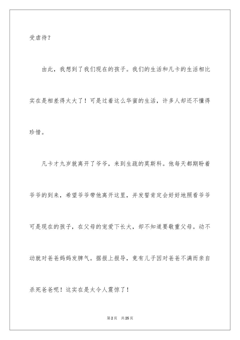 2024《凡卡》读后感_26_第2页