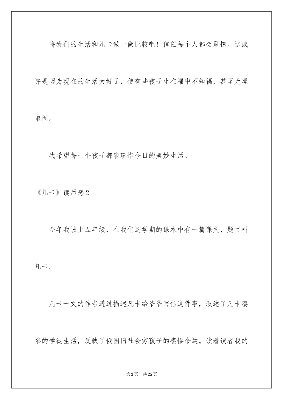 2024《凡卡》读后感_26_第3页