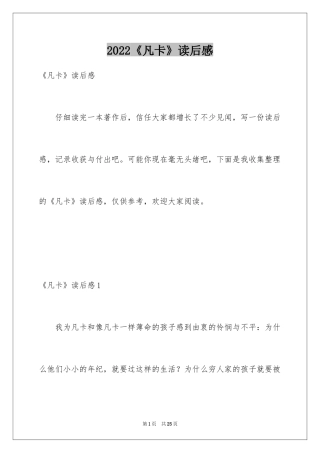 2024《凡卡》读后感_26