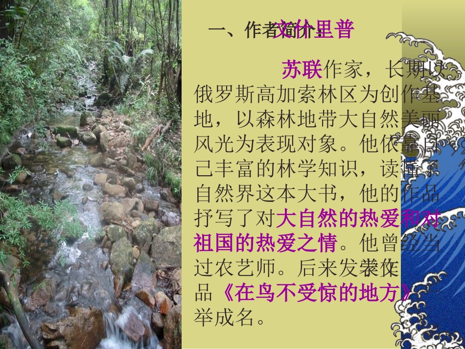 初三语文课件《林中小溪》_第2页