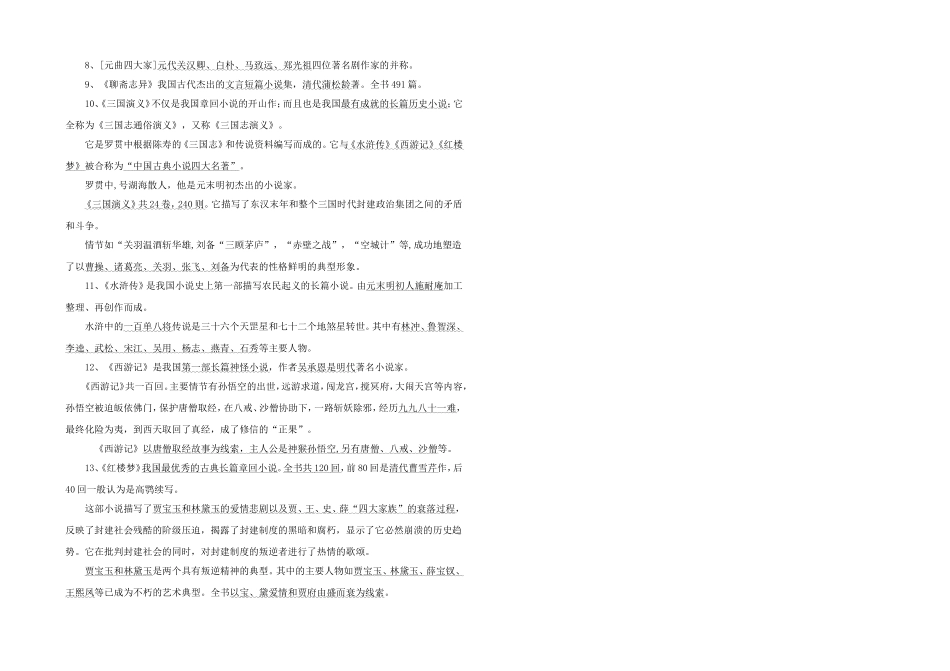 四中考文学常识集锦_第3页