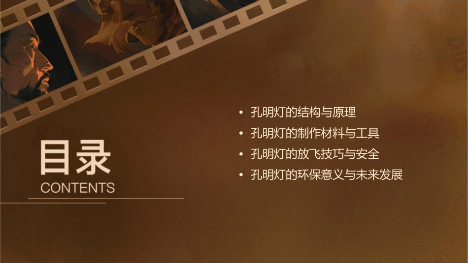孔明灯的知识与制作详解课件_第2页
