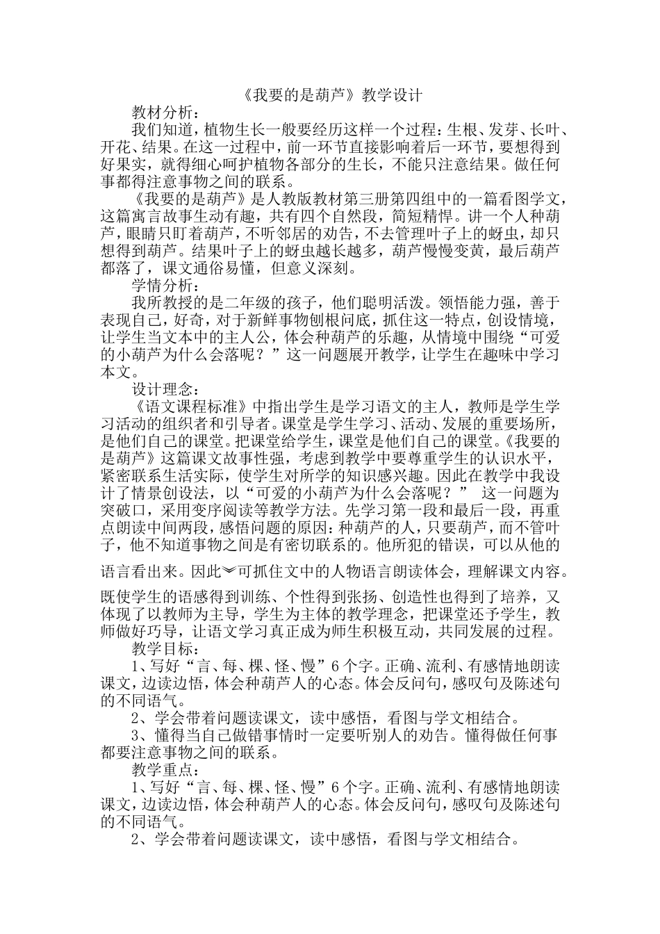 我要的是葫芦教学设计_第1页