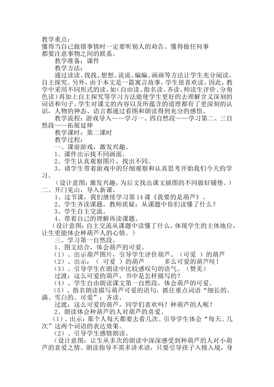 我要的是葫芦教学设计_第2页