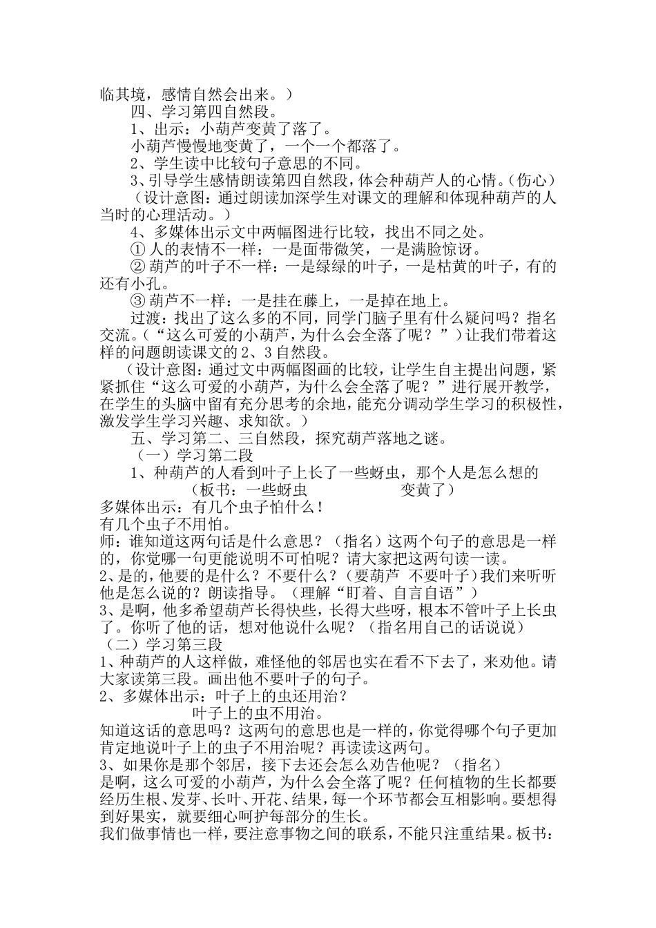 我要的是葫芦教学设计_第3页