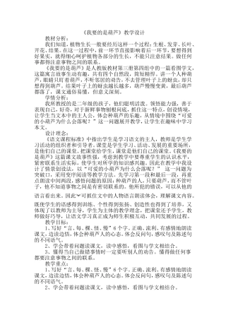 我要的是葫芦教学设计