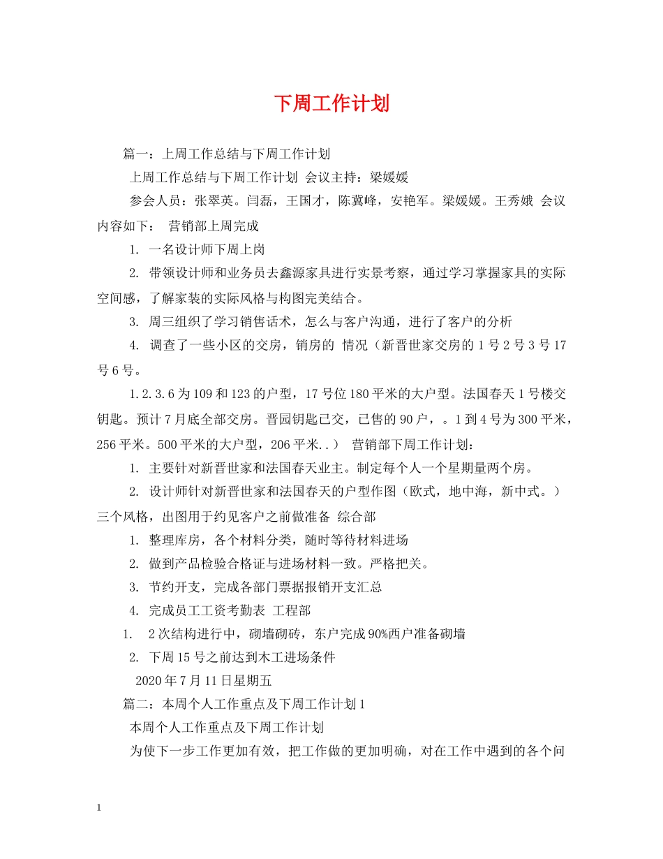 下周工作计划 _第1页