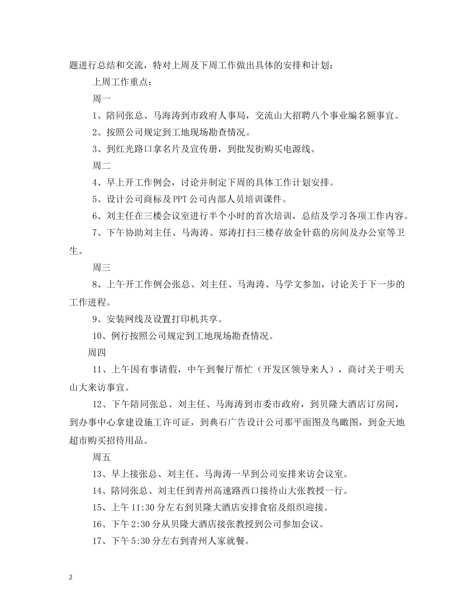 下周工作计划 _第2页