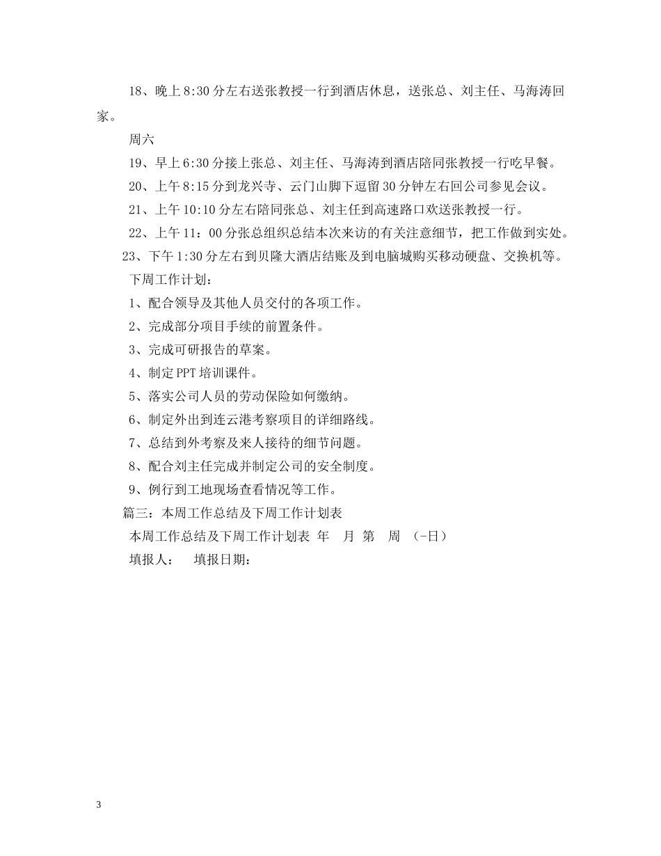 下周工作计划 _第3页