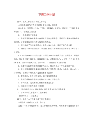 下周工作计划 