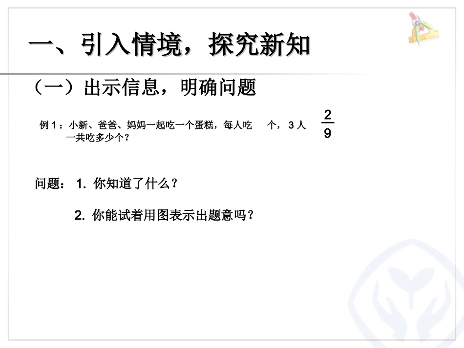 分数乘整数1_第2页