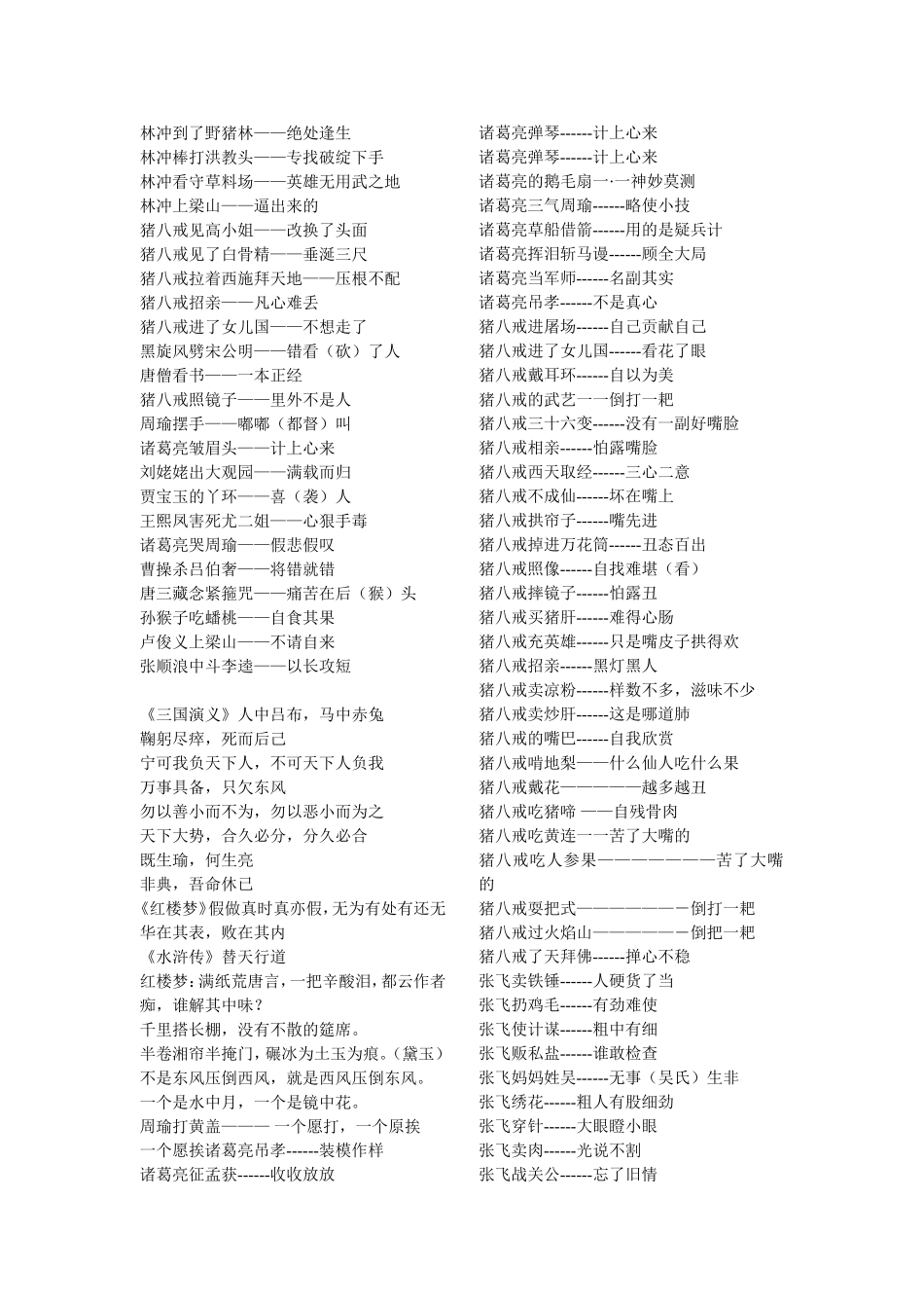 四大名著歇后语_第2页
