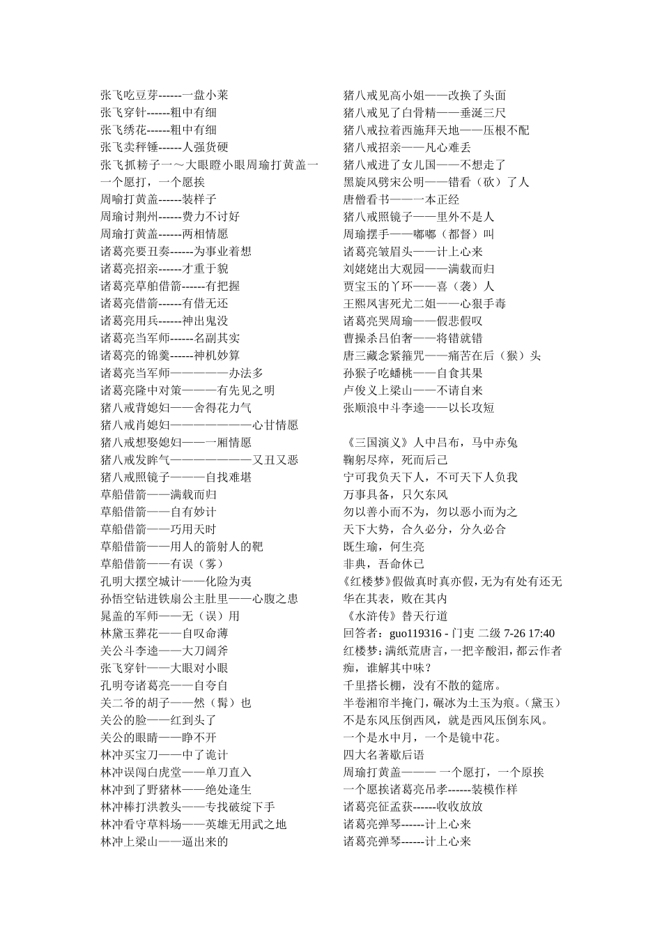 四大名著歇后语_第3页