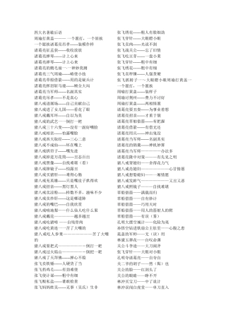 四大名著歇后语