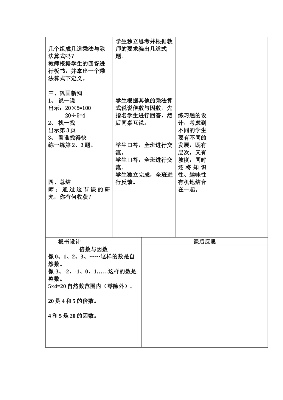 亳州十二中学教学案_第2页