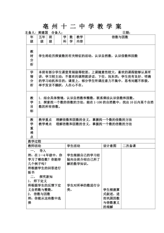 亳州十二中学教学案