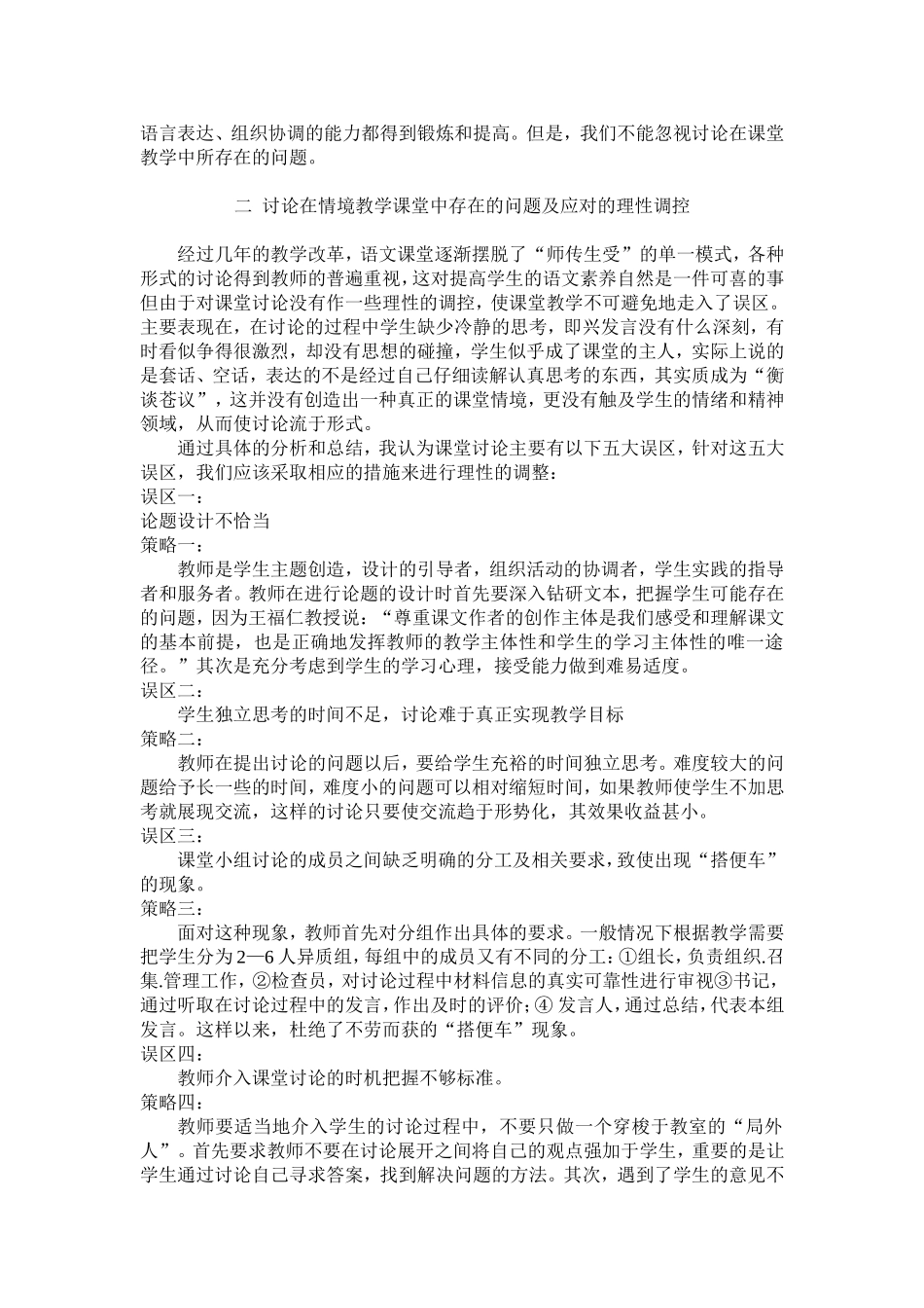 审视讨论在情境教学课堂中存在的问题_第3页
