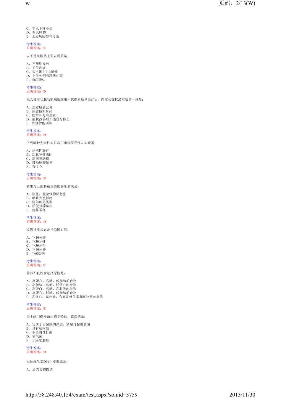 儿科临床三基考试单选8_第2页