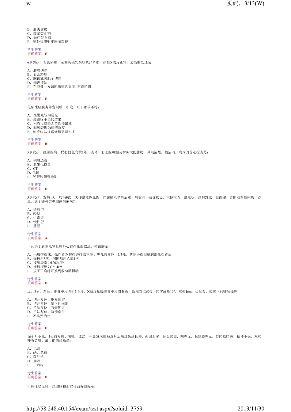 儿科临床三基考试单选8_第3页