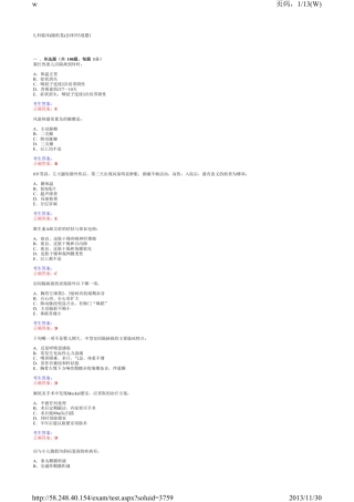 儿科临床三基考试单选8