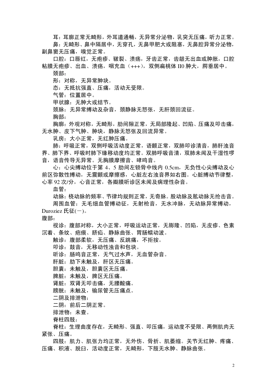 儿科住院病历_中西医_第2页