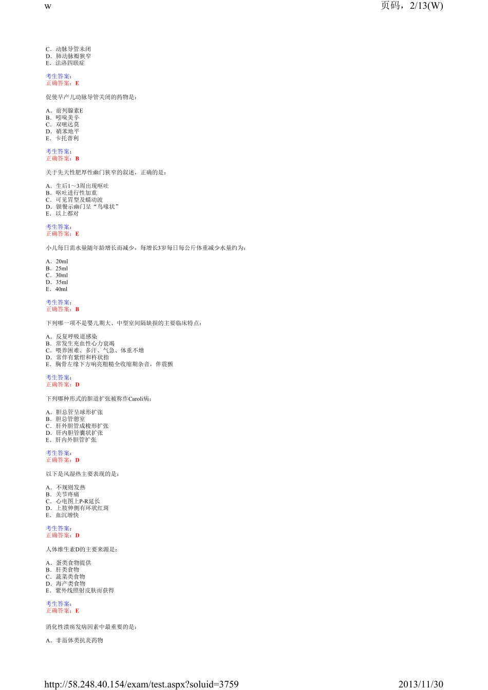 儿科临床三基考试单选5_第2页