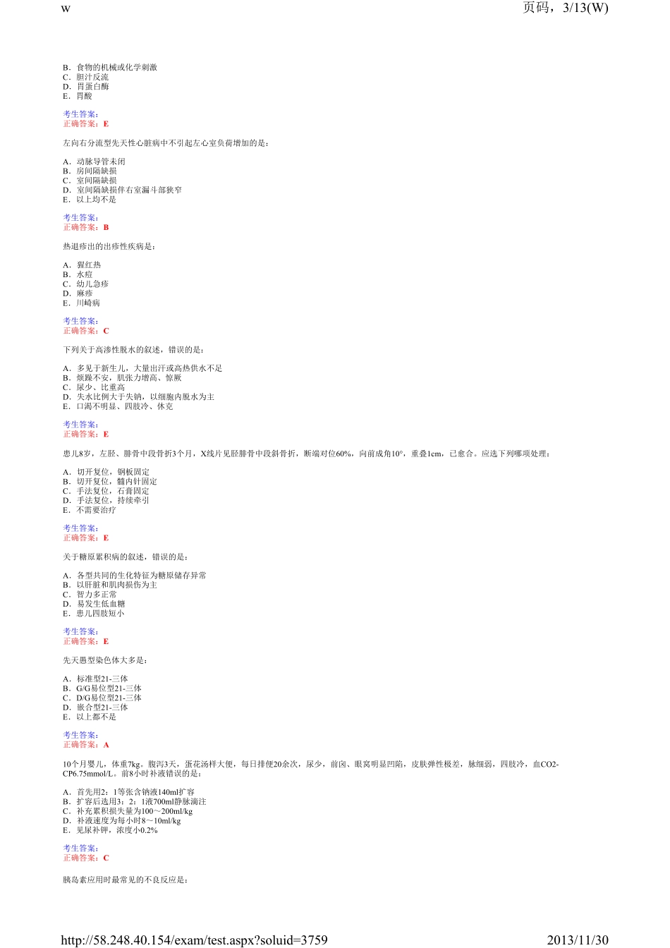 儿科临床三基考试单选5_第3页