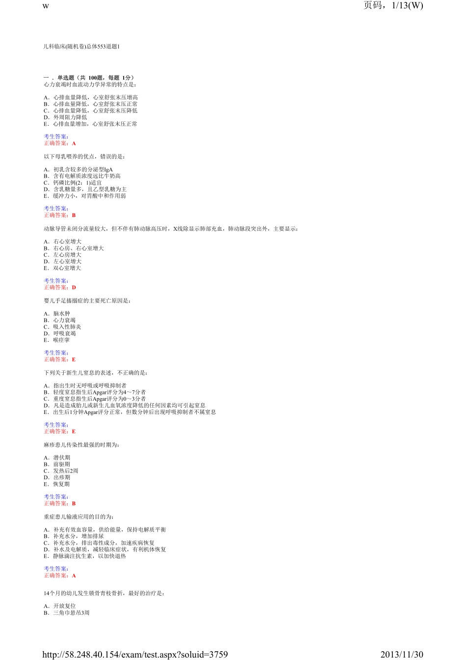 儿科临床三基考试单选7_第1页